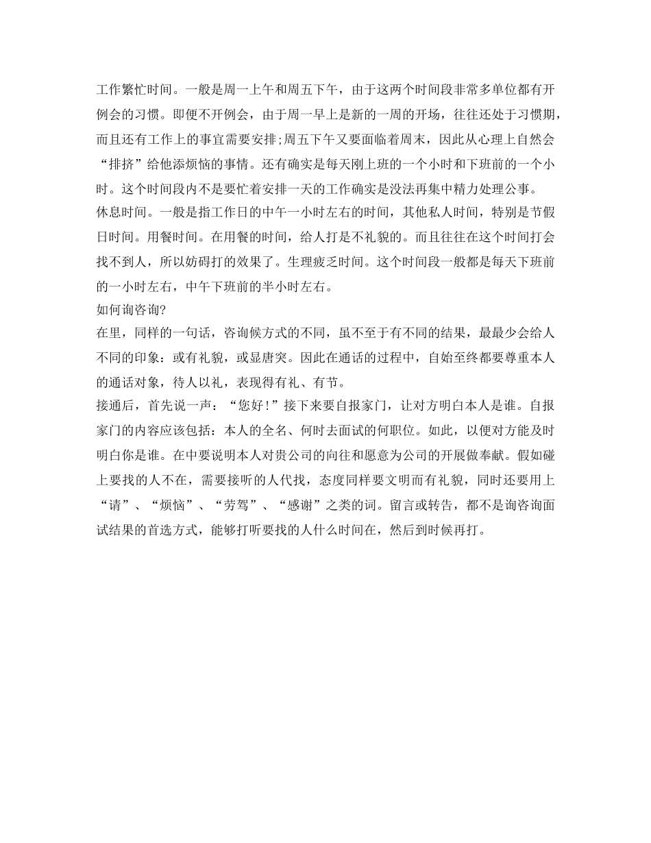 大学毕业生求职自我介绍参考范文与技巧 _第3页