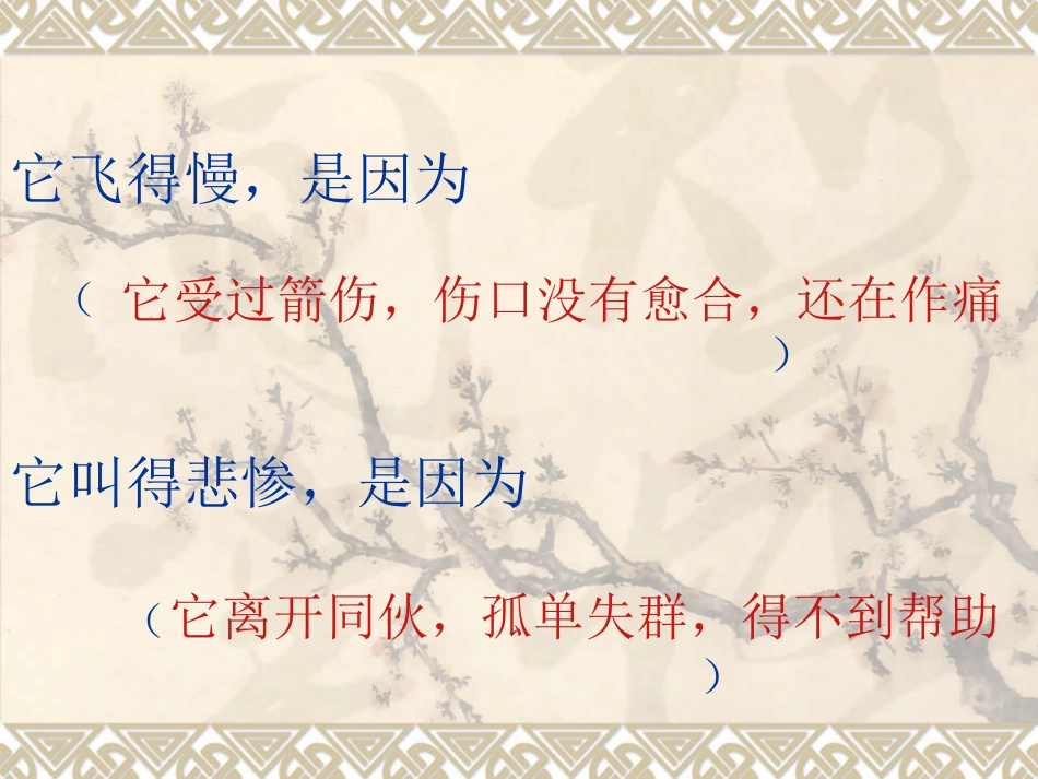 惊弓之鸟课件_第3页