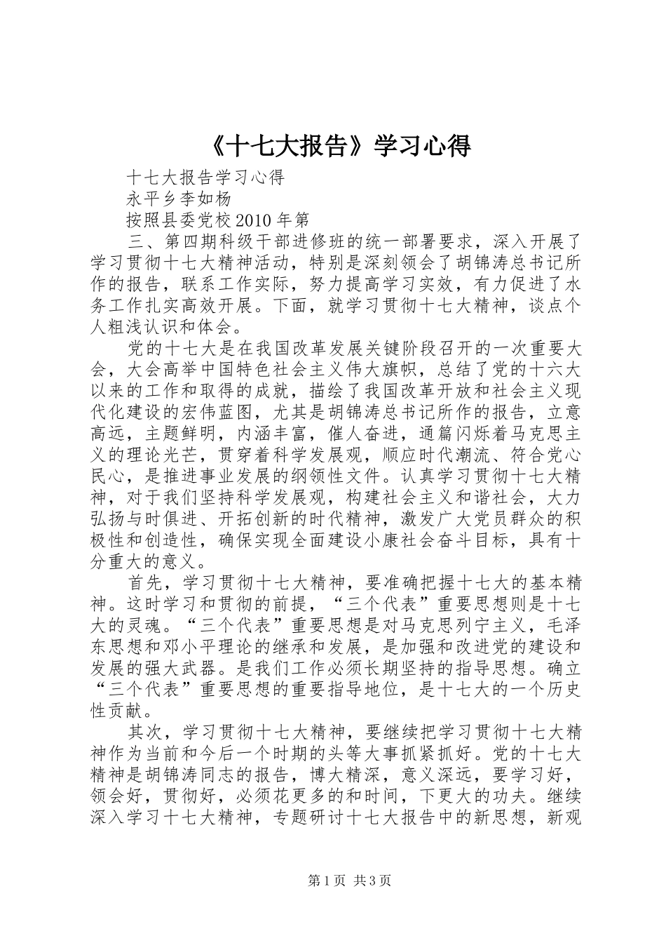 《十七大报告》学习体会_第1页