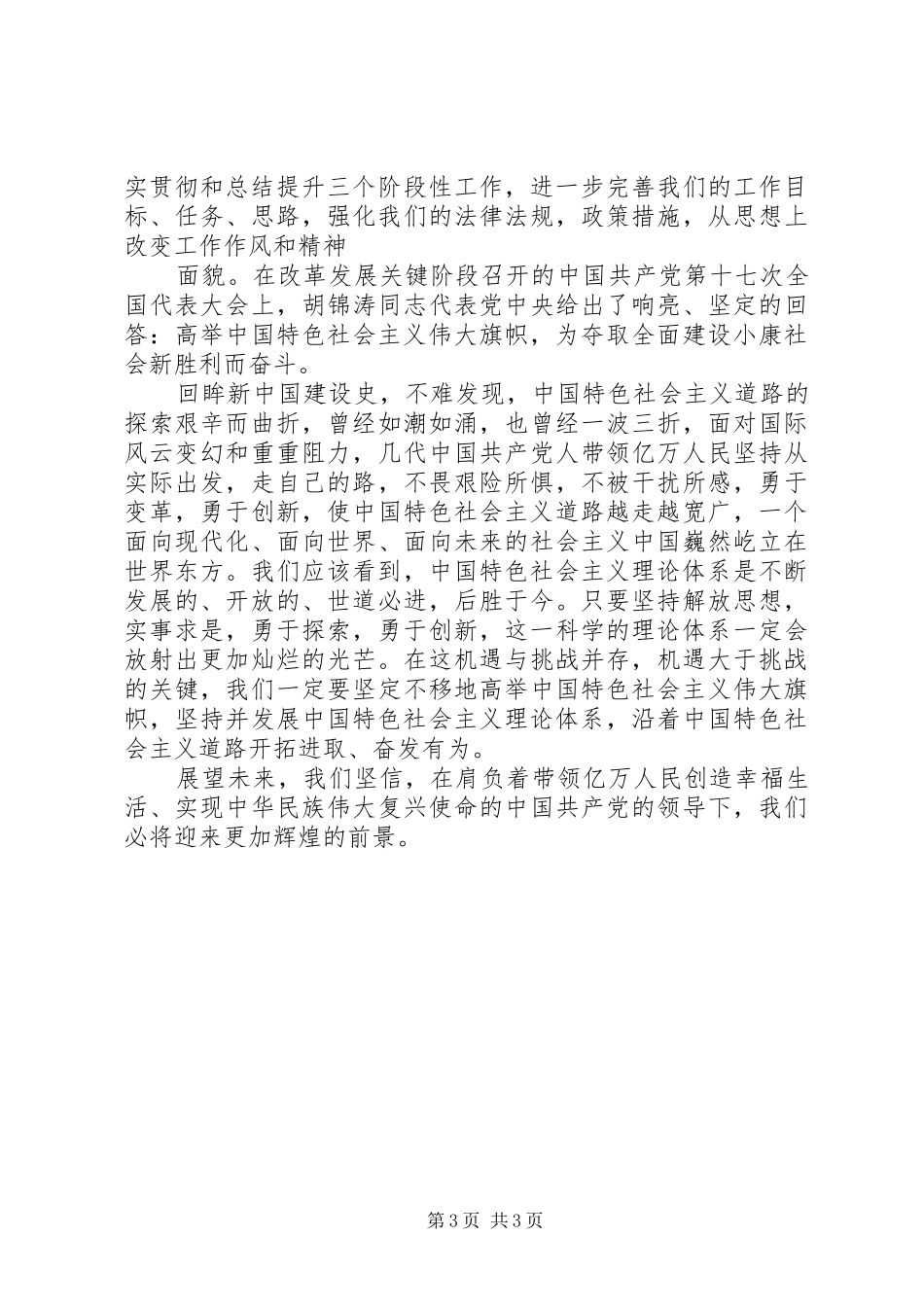 《十七大报告》学习体会_第3页