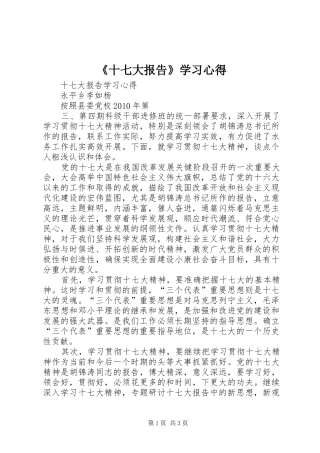 《十七大报告》学习体会
