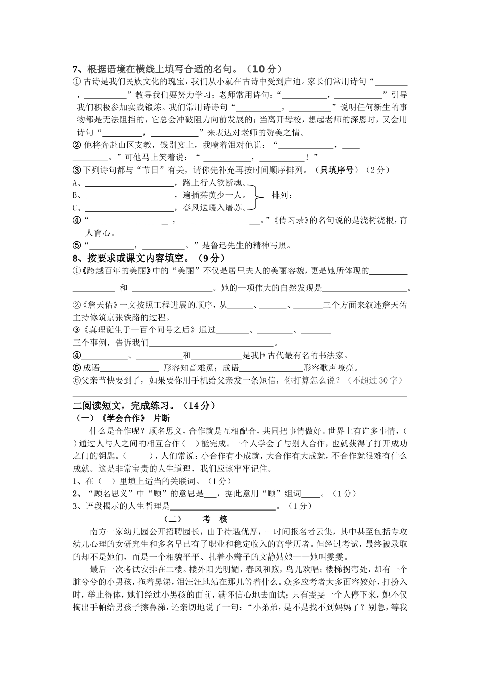 六年级语文模拟试卷_第2页