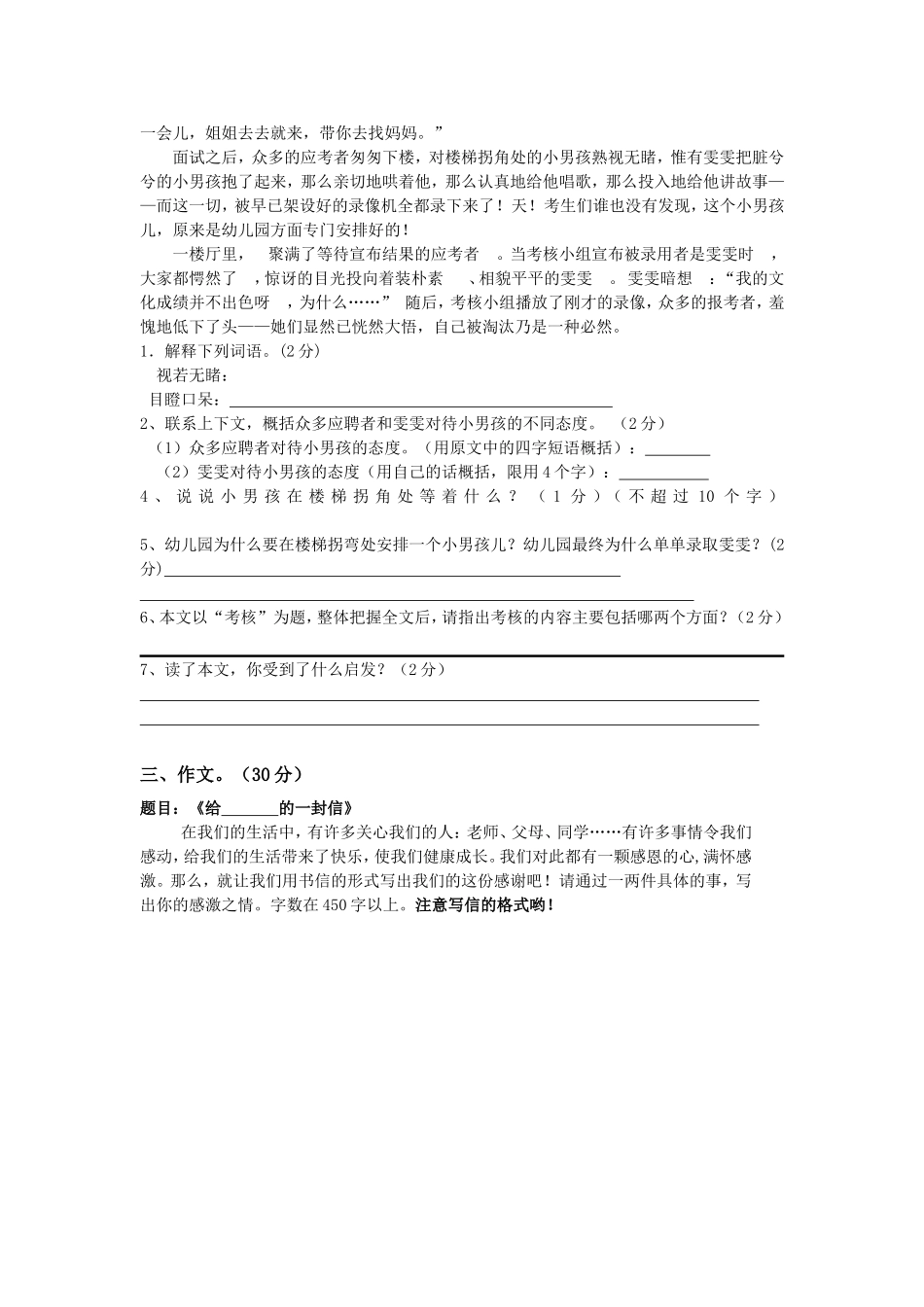 六年级语文模拟试卷_第3页