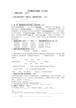 六年级语文模拟试卷