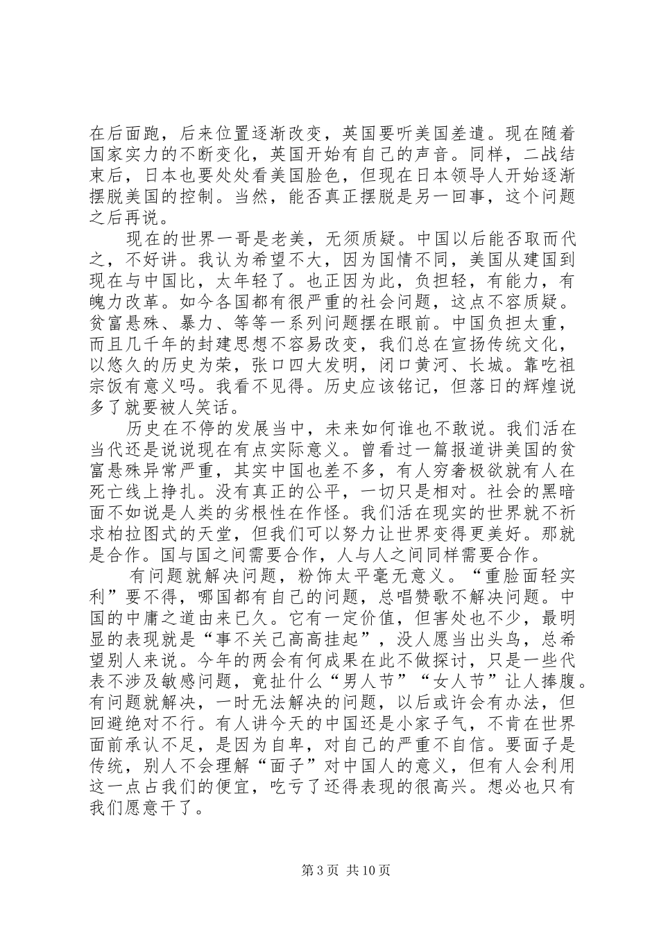 《形势与政策》体会心得_第3页