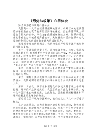 《形势与政策》体会心得