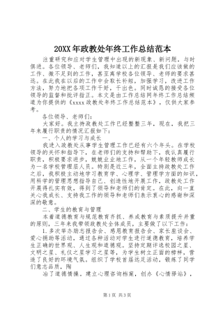 20XX年政教处年终工作总结范本 
