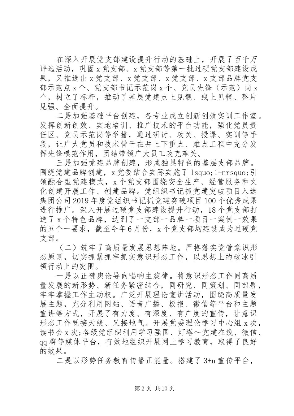 在XX年上半年工作会和经济运行分析会上的讲话发言_第2页
