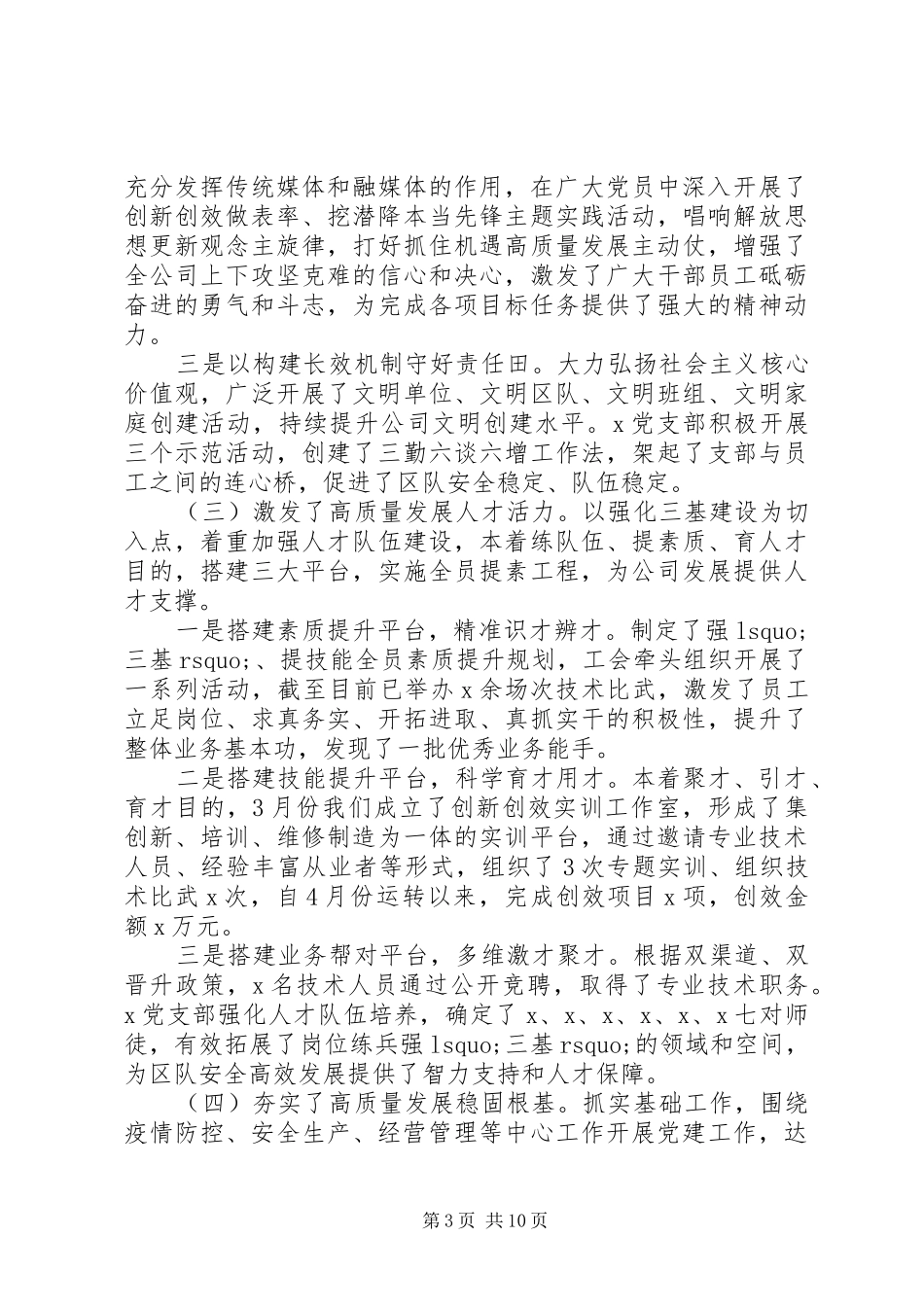 在XX年上半年工作会和经济运行分析会上的讲话发言_第3页