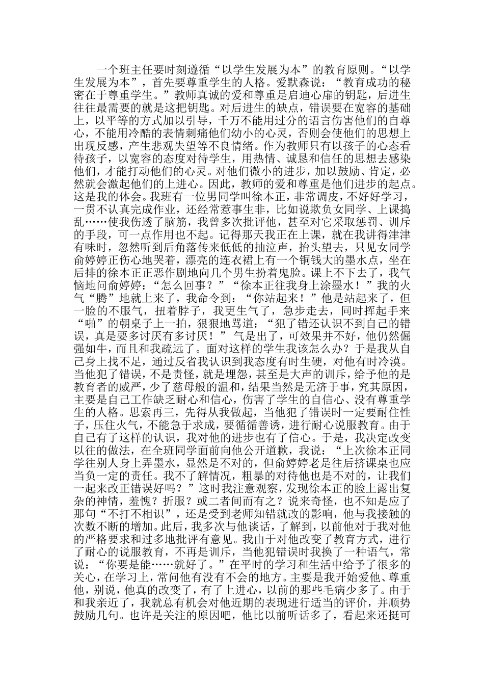 让我们牵起孩子的手_第2页