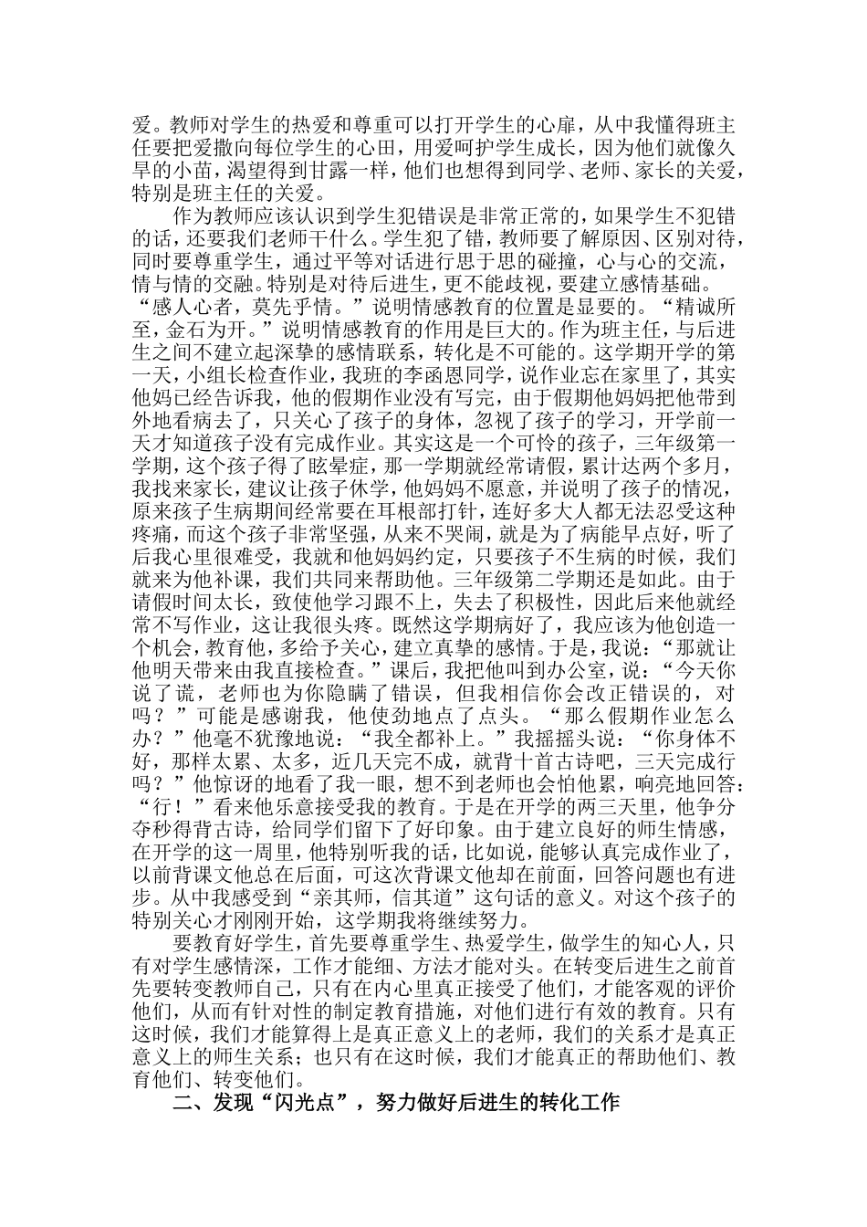 让我们牵起孩子的手_第3页