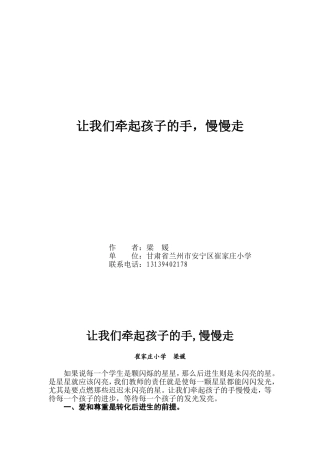 让我们牵起孩子的手