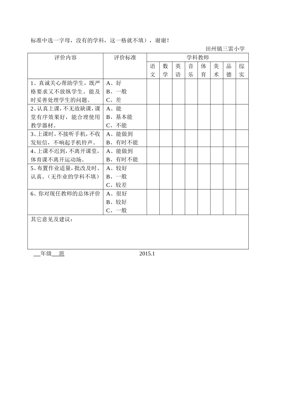 学生家长评价教师调查问卷(小学) (8)_第2页