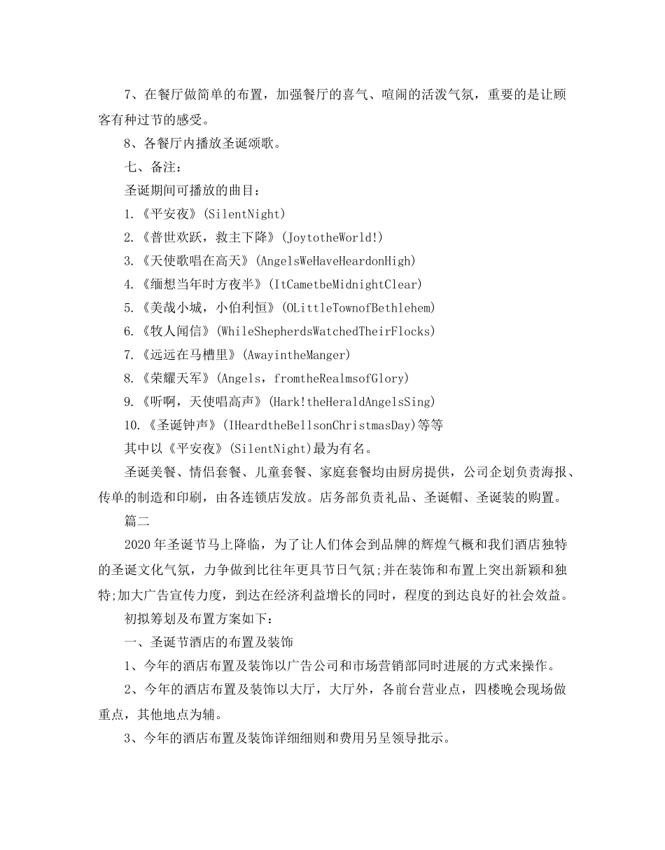 酒店圣诞节促销活动方案 _第2页