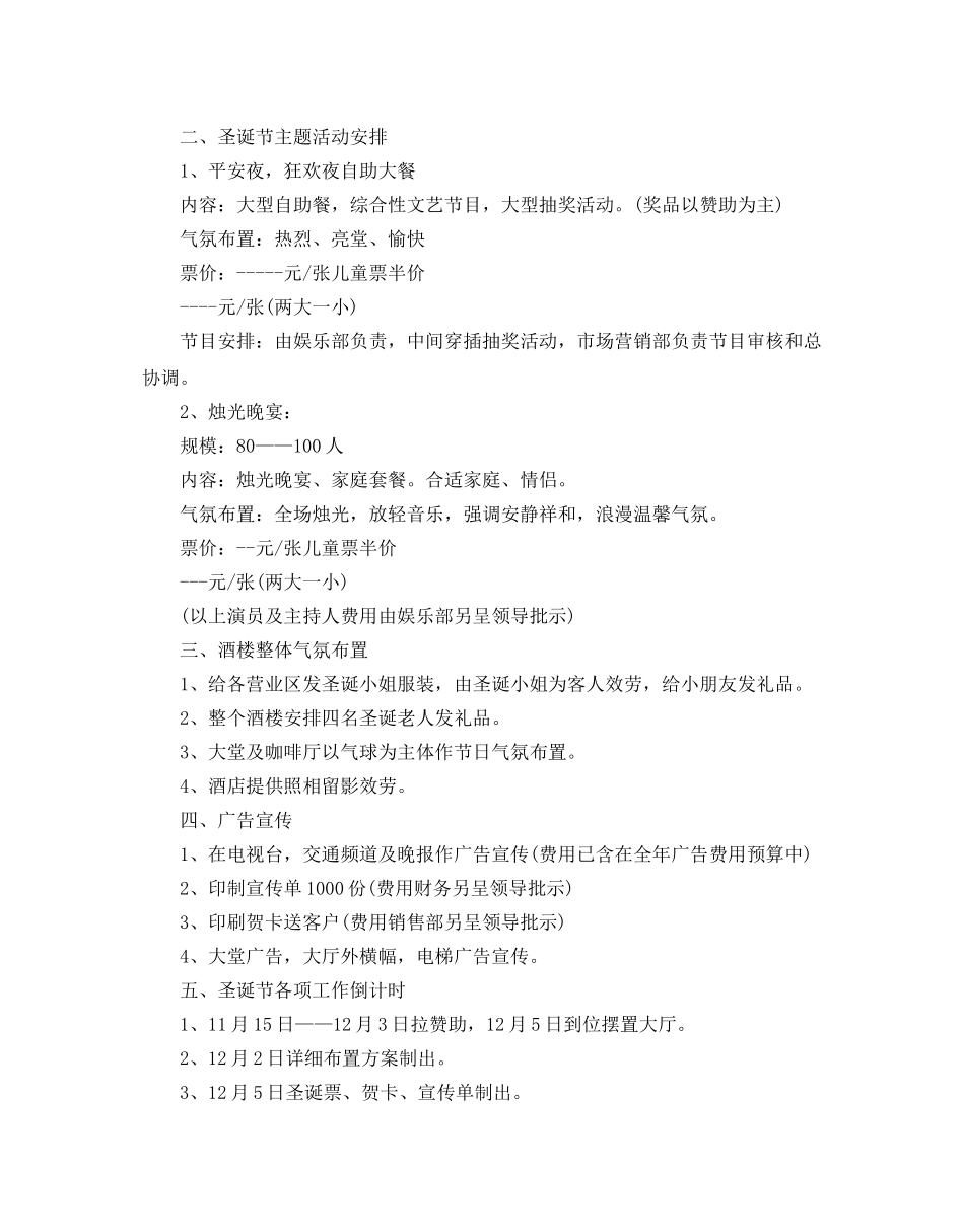 酒店圣诞节促销活动方案 _第3页