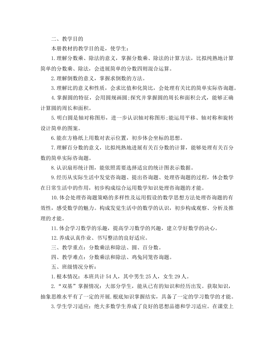 六年级数学上册教学参考计划 _第2页