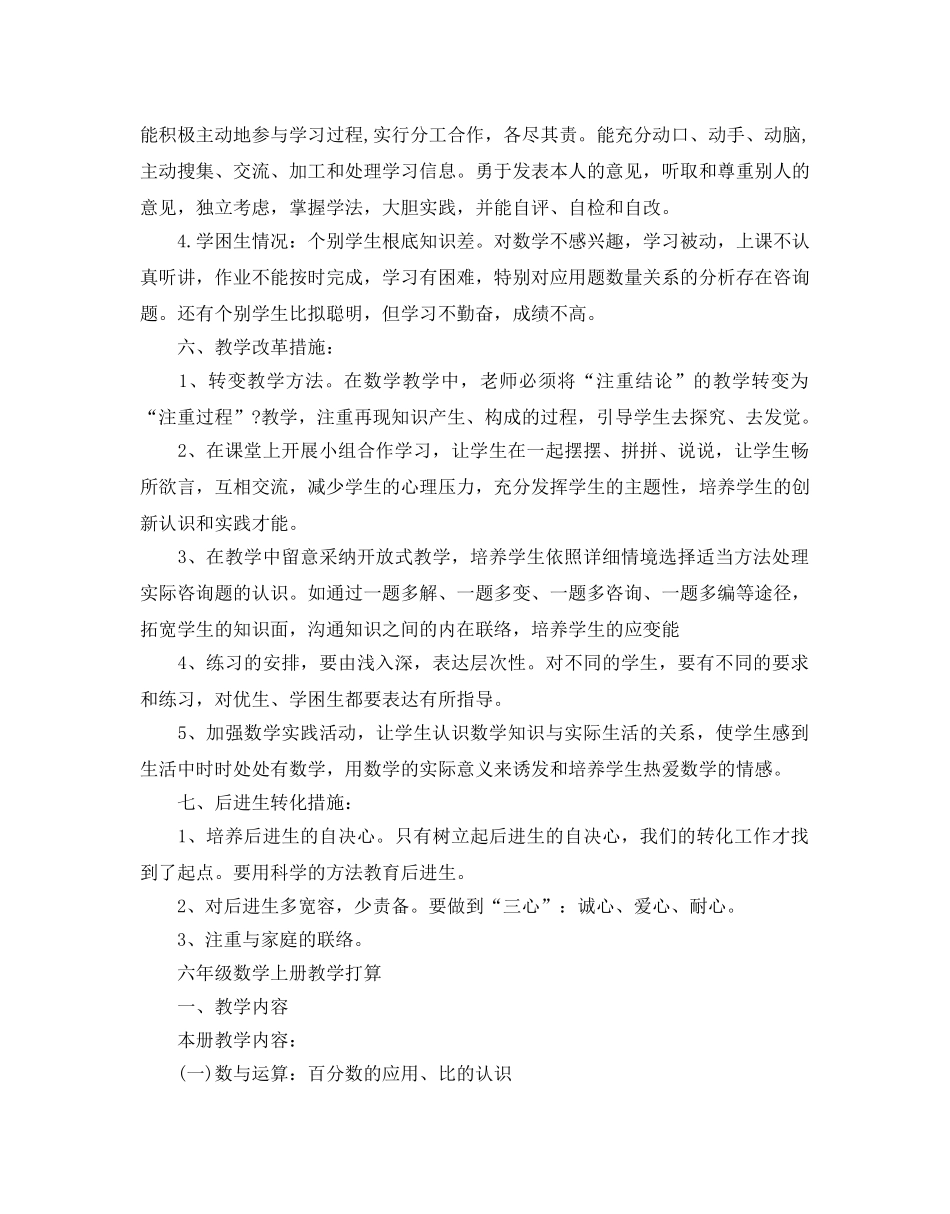 六年级数学上册教学参考计划 _第3页