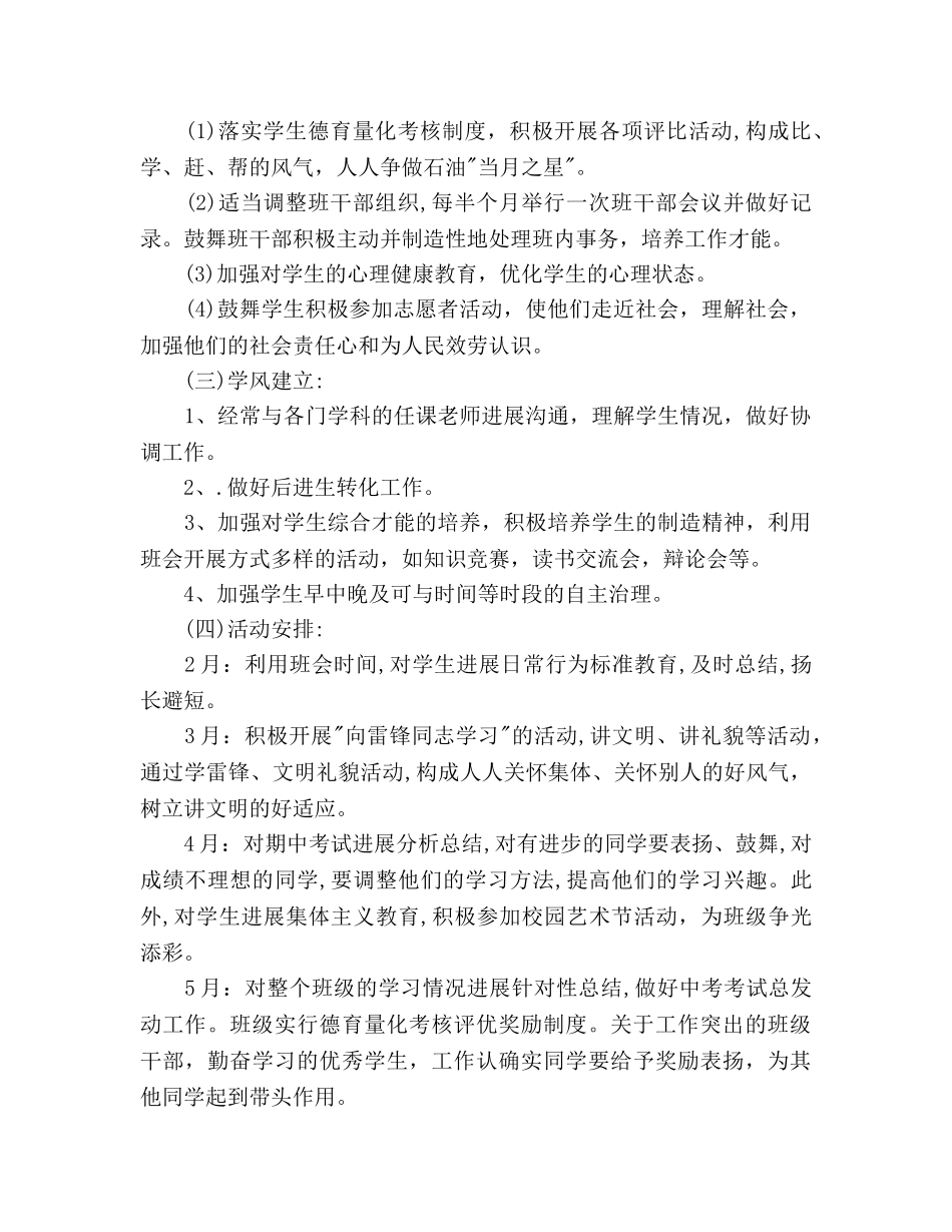 九年级班主任德育工作参考计划范文 _第3页