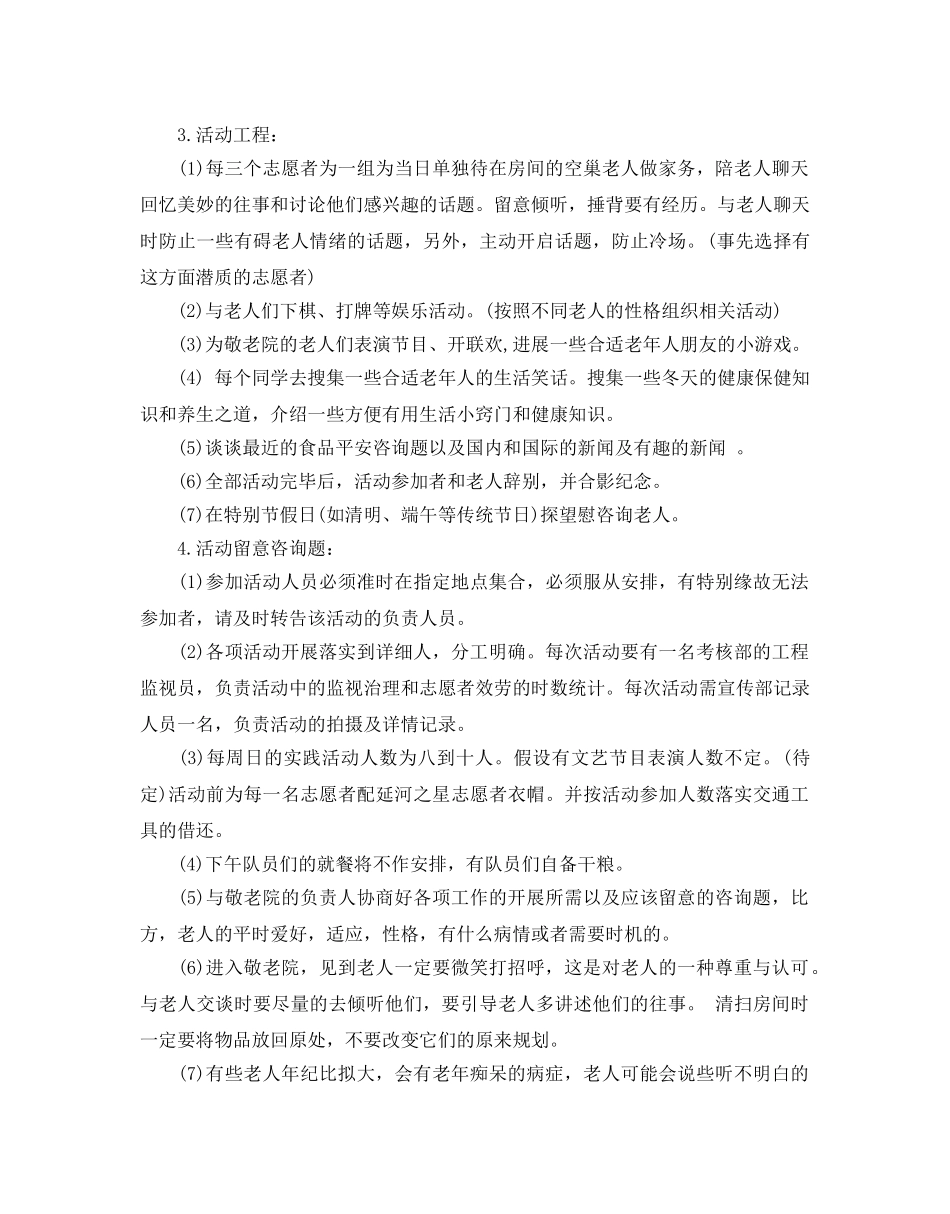 敬老院活动策划书 _第2页