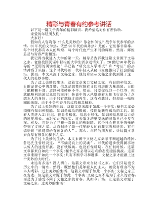 精彩与青春有约 