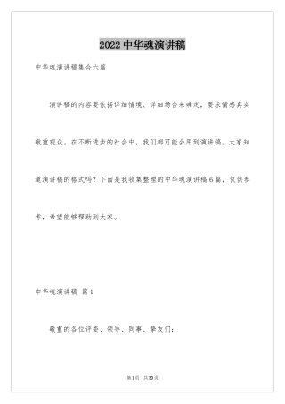 2024中华魂演讲稿_1100