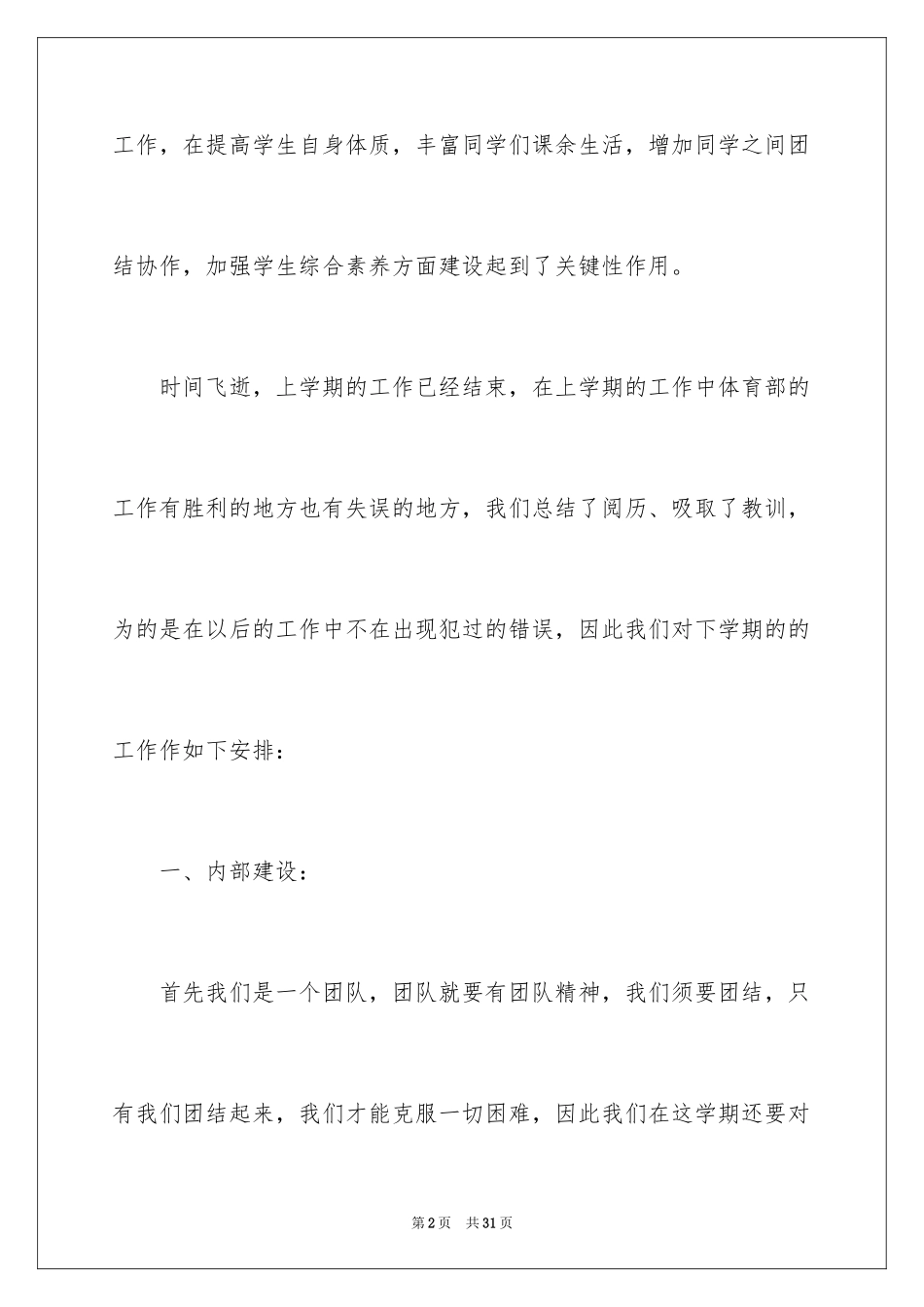 2024学生会体育部工作计划_3_第2页