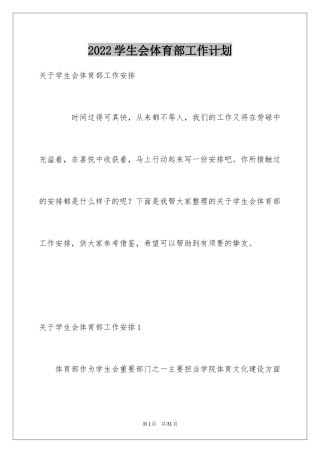 2024学生会体育部工作计划_3