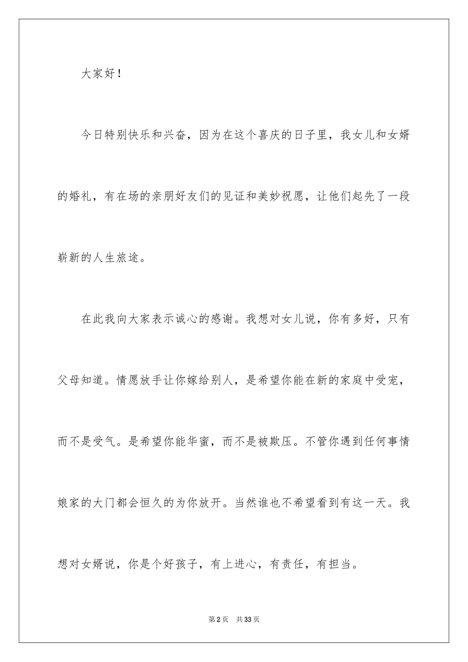 2024婚礼女方父亲讲话稿_第2页