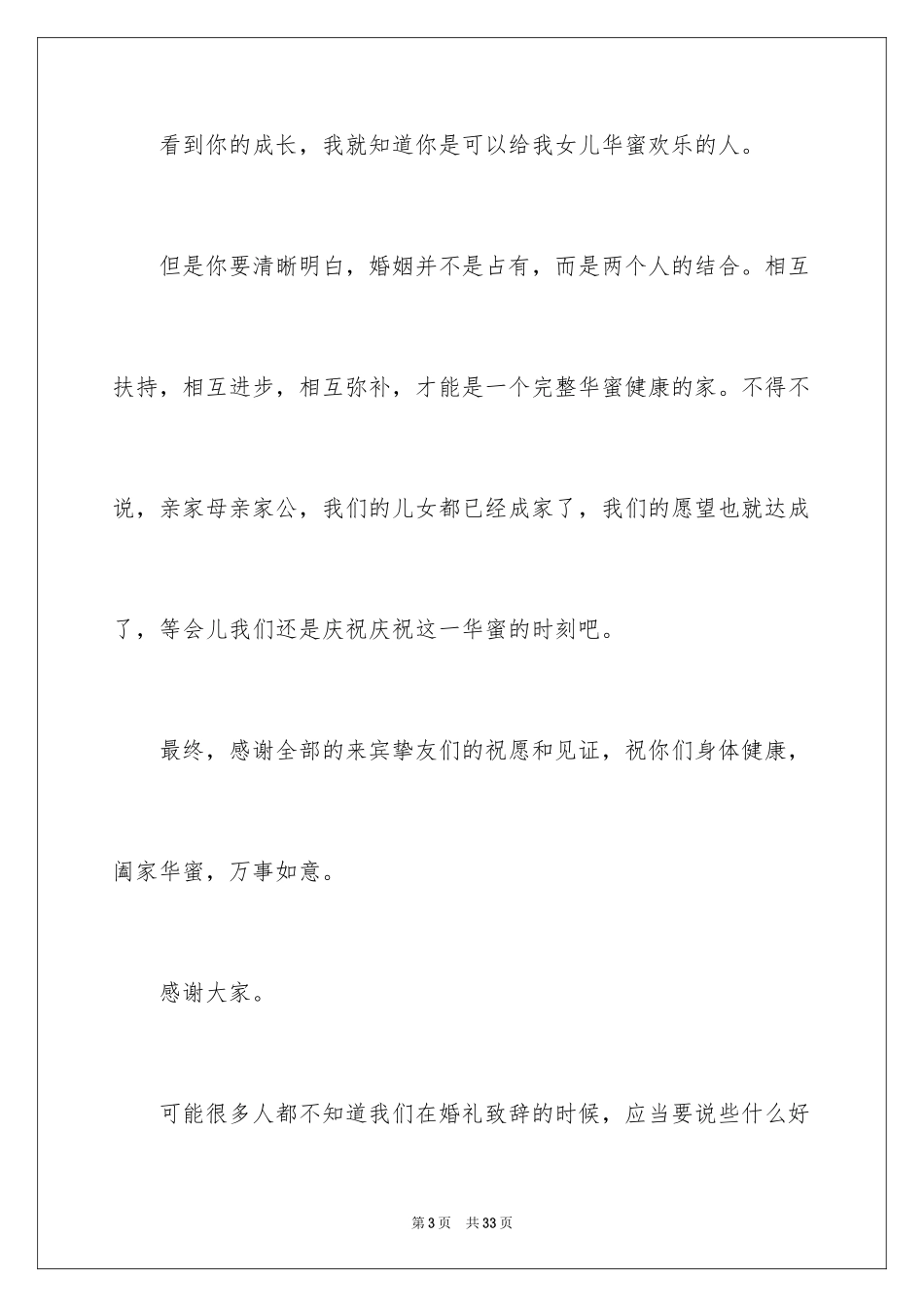 2024婚礼女方父亲讲话稿_第3页