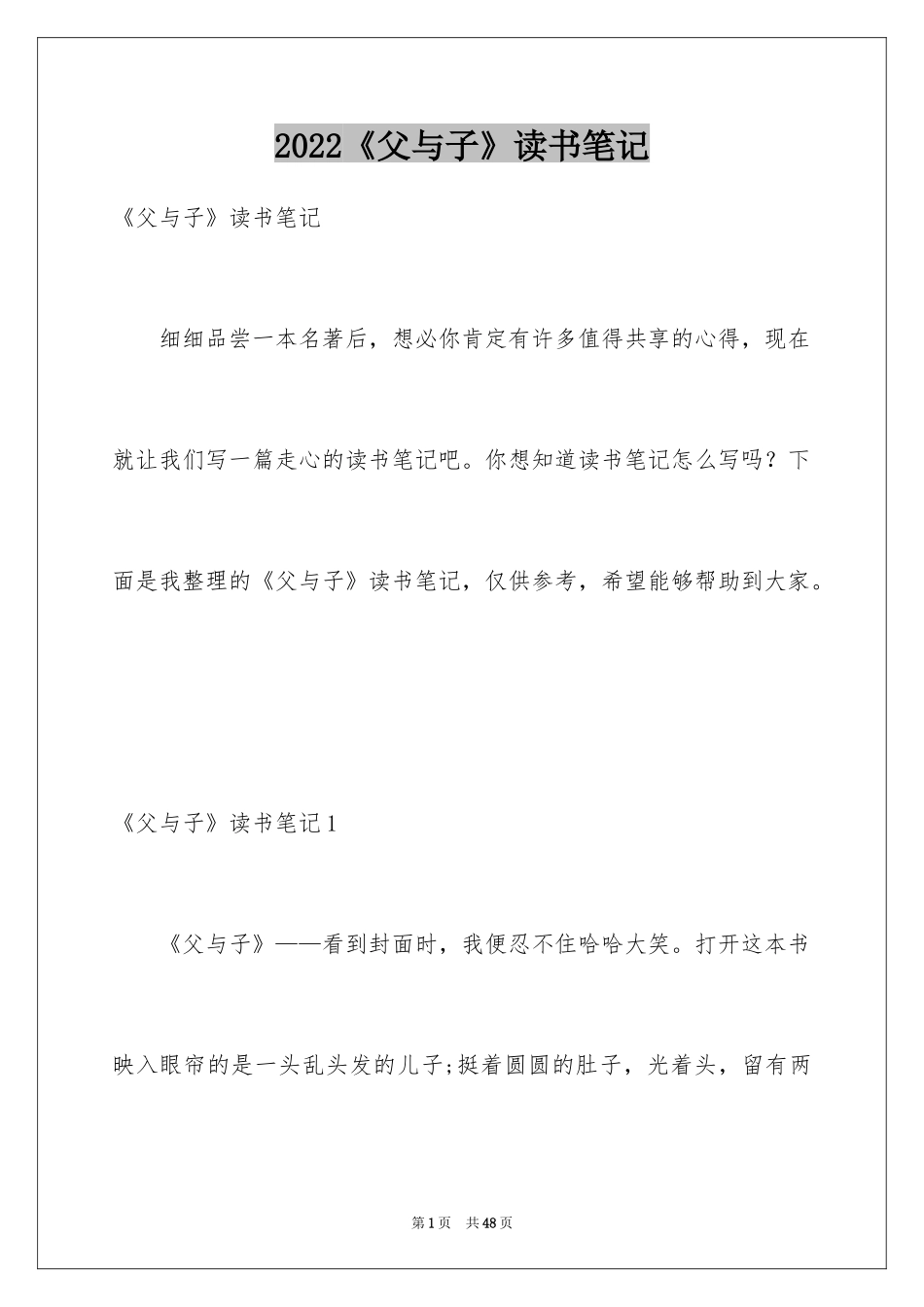 2024《父与子》读书笔记_1_第1页