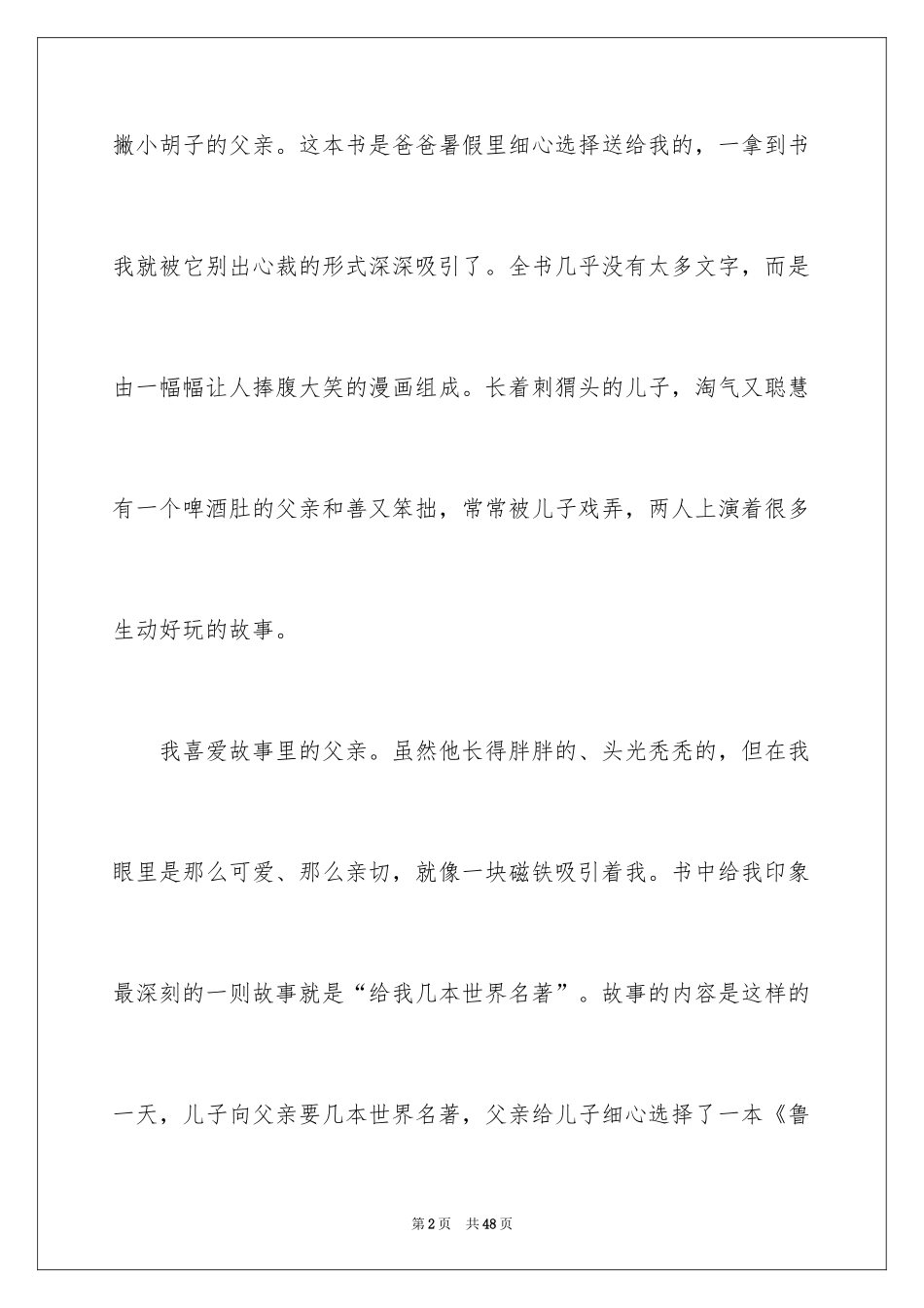 2024《父与子》读书笔记_1_第2页