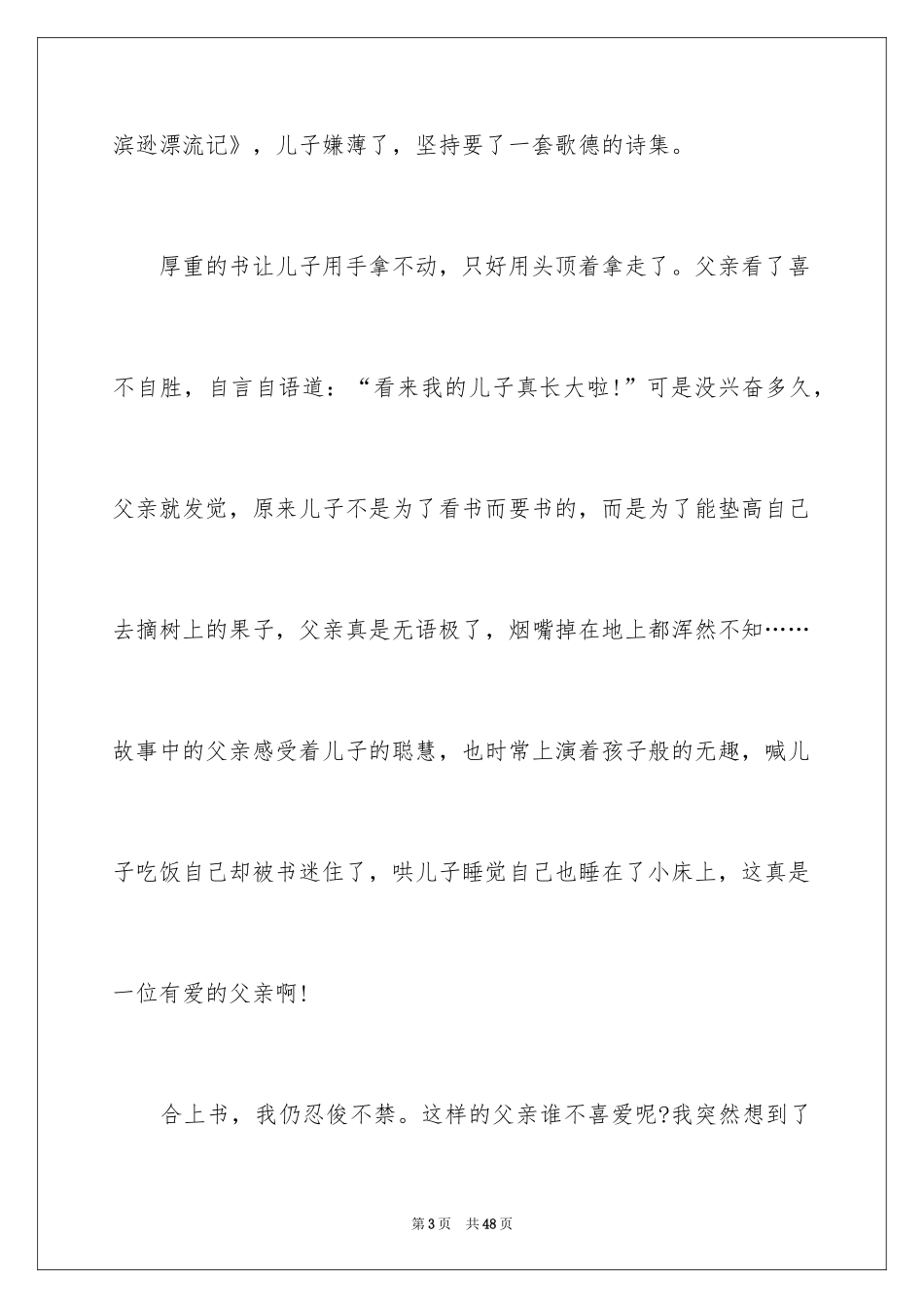 2024《父与子》读书笔记_1_第3页