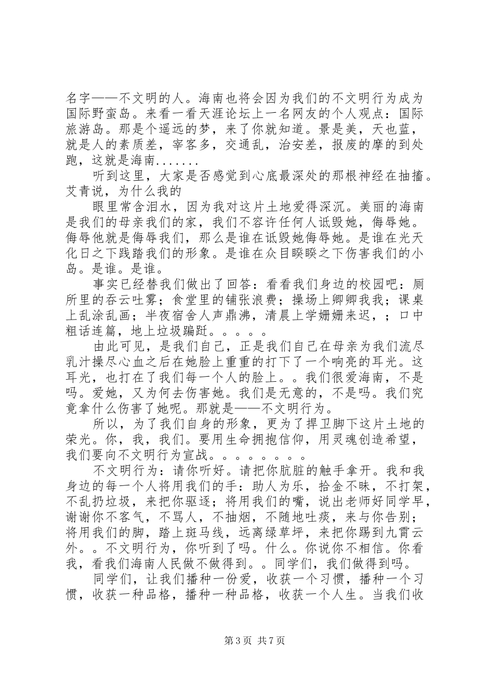 “建设国际旅游岛，向不文明行为宣战”倡议书_第3页