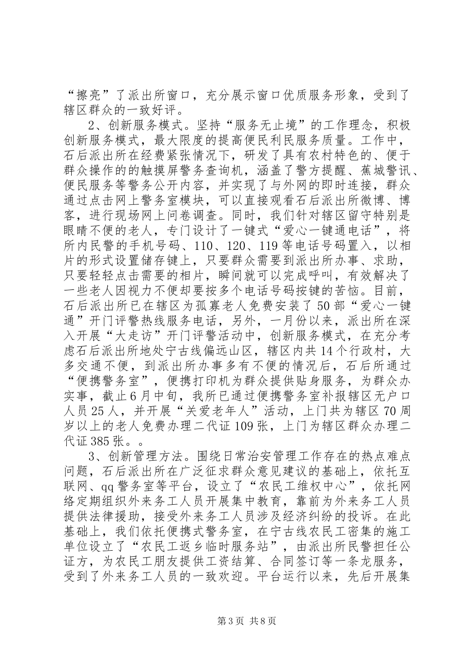 20XX年派出所上半年工作总结范文范文_第3页