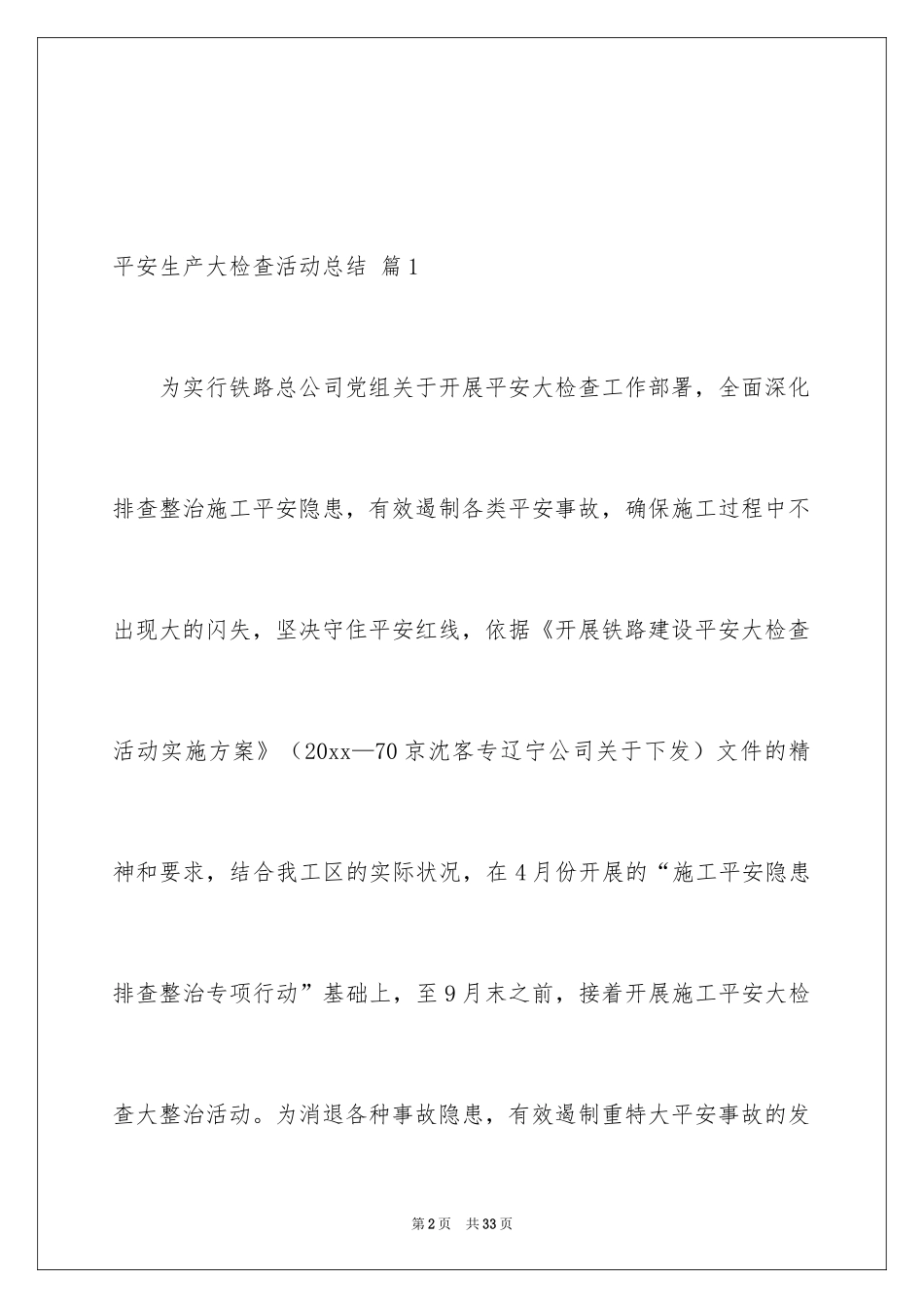 2024安全生产大检查活动总结_2_第2页