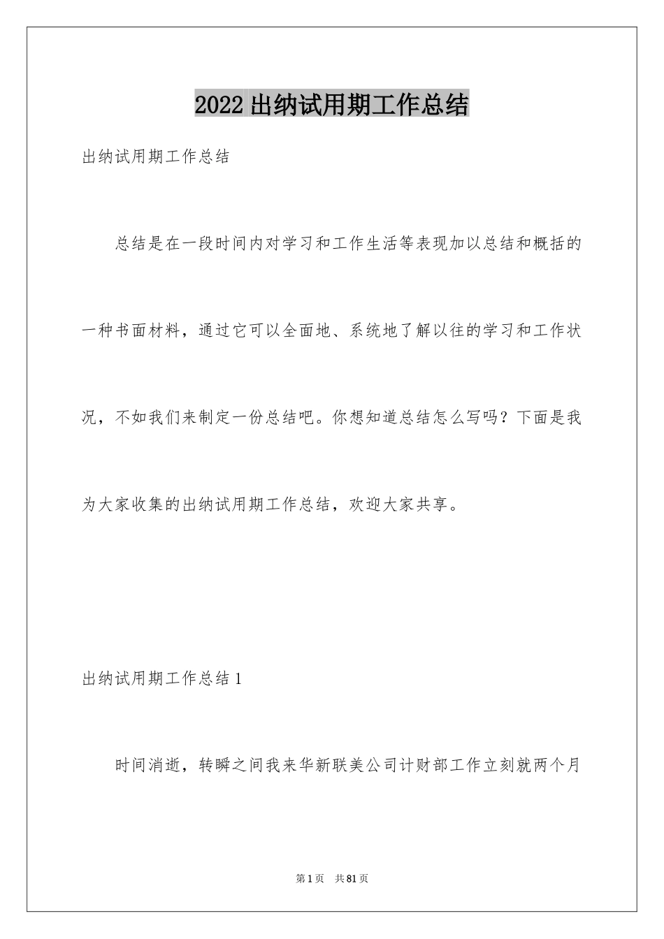 2024出纳试用期工作总结_12_第1页
