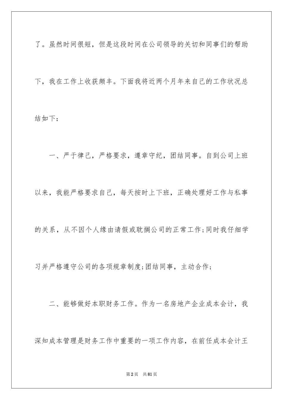 2024出纳试用期工作总结_12_第2页