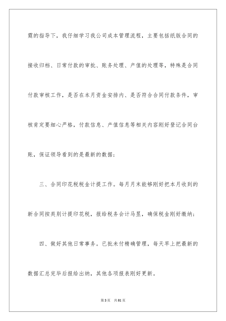2024出纳试用期工作总结_12_第3页