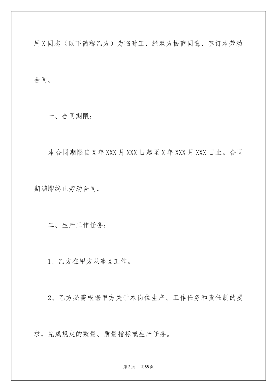 2024劳动合同_1841_第2页