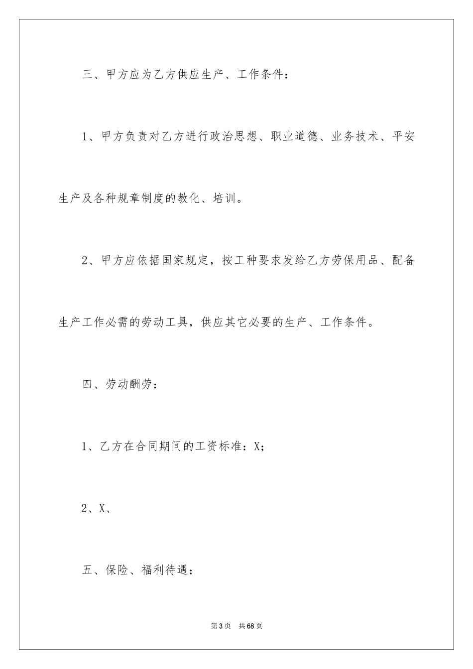 2024劳动合同_1841_第3页