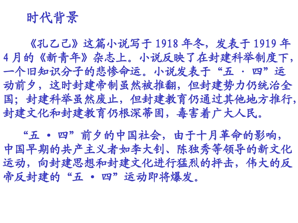 孔乙己课件 (2)_第2页