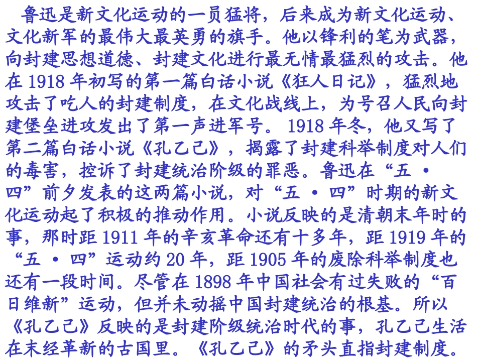 孔乙己课件 (2)_第3页