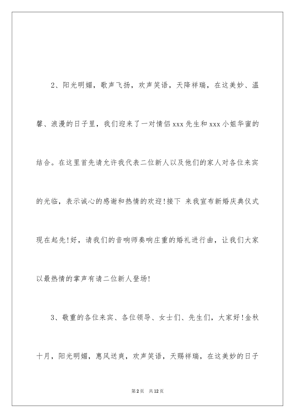 2024婚礼主持词开场旁白_1_第2页