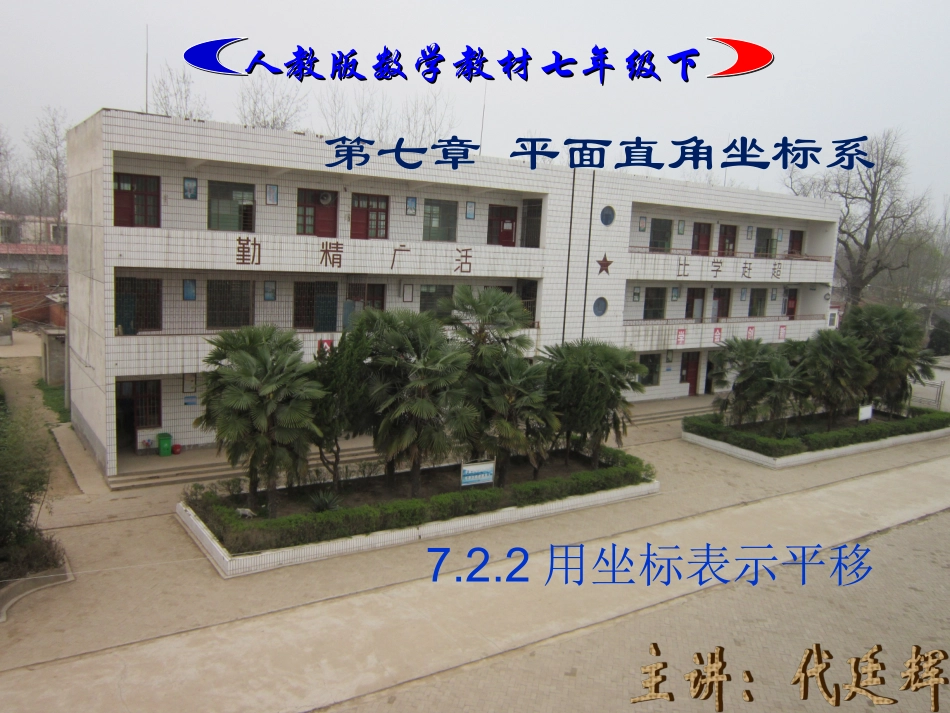 用坐标表示平移课件_第1页