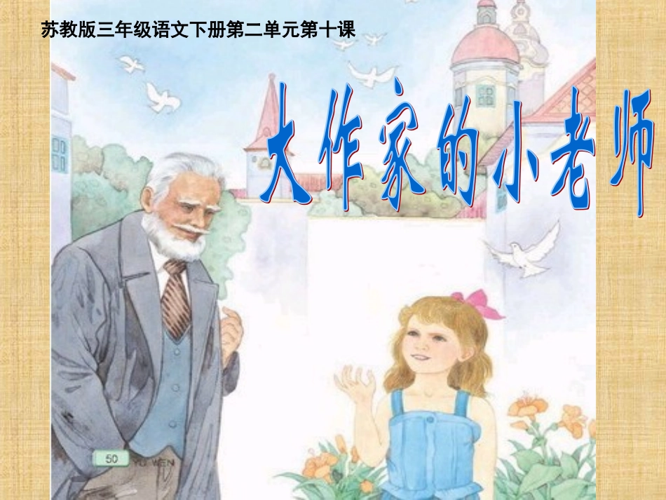 大作家的小老师_第1页