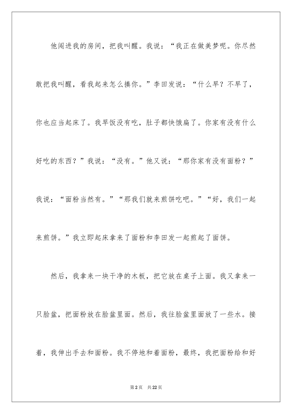 2024初中生优秀周记_1_第2页