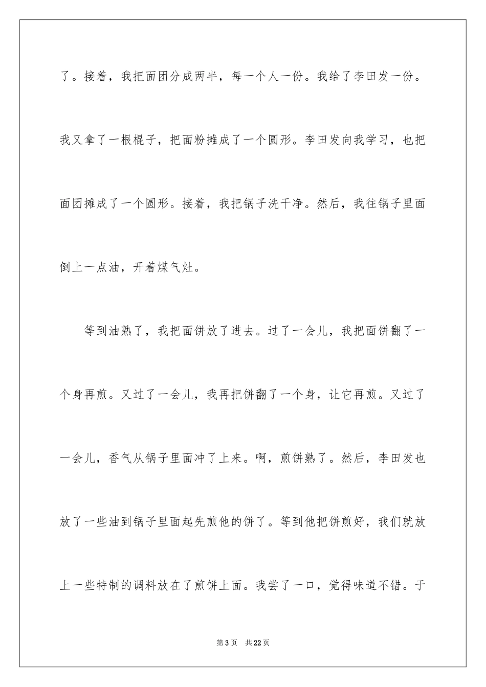 2024初中生优秀周记_1_第3页