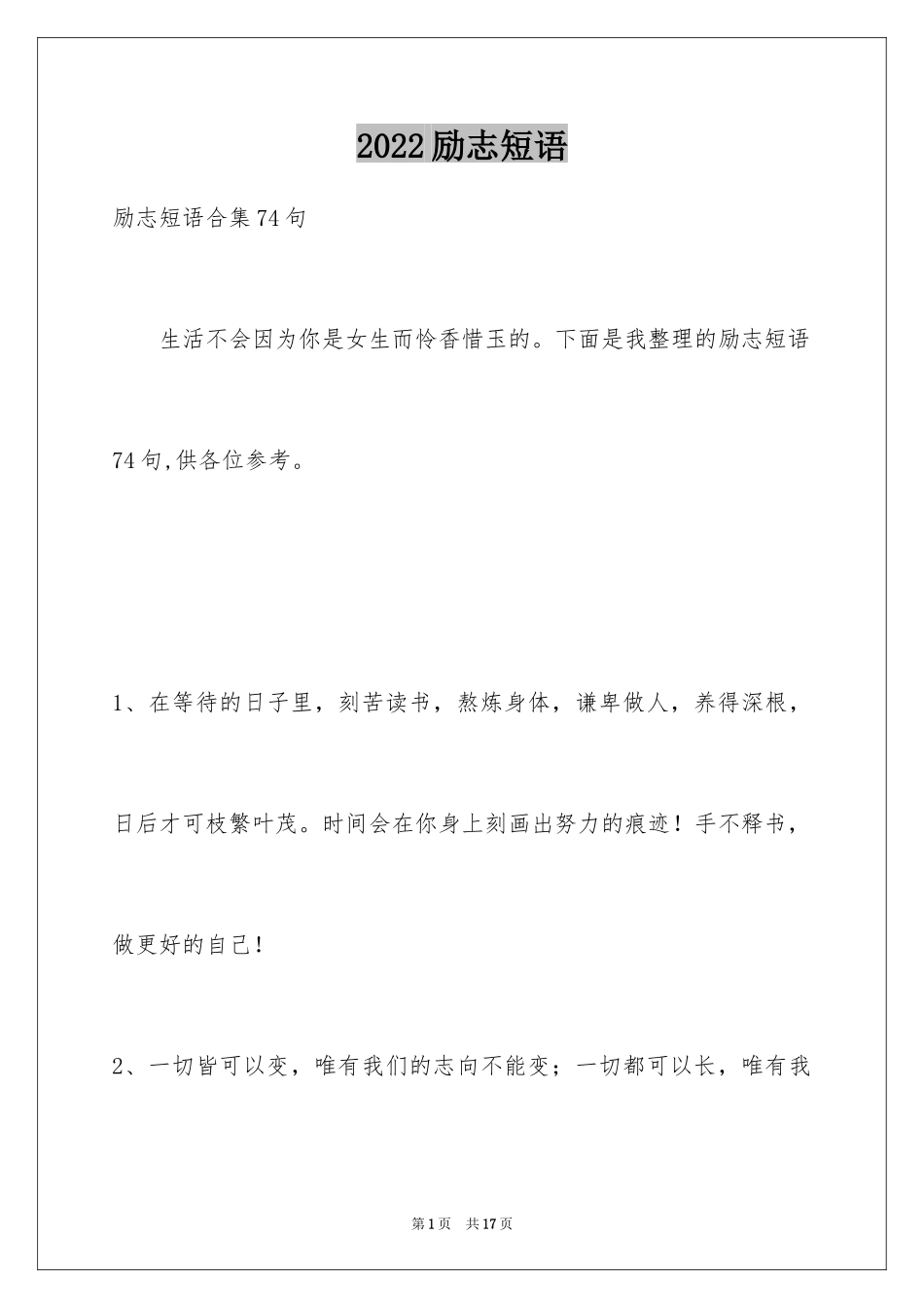 2024励志短语_26_第1页