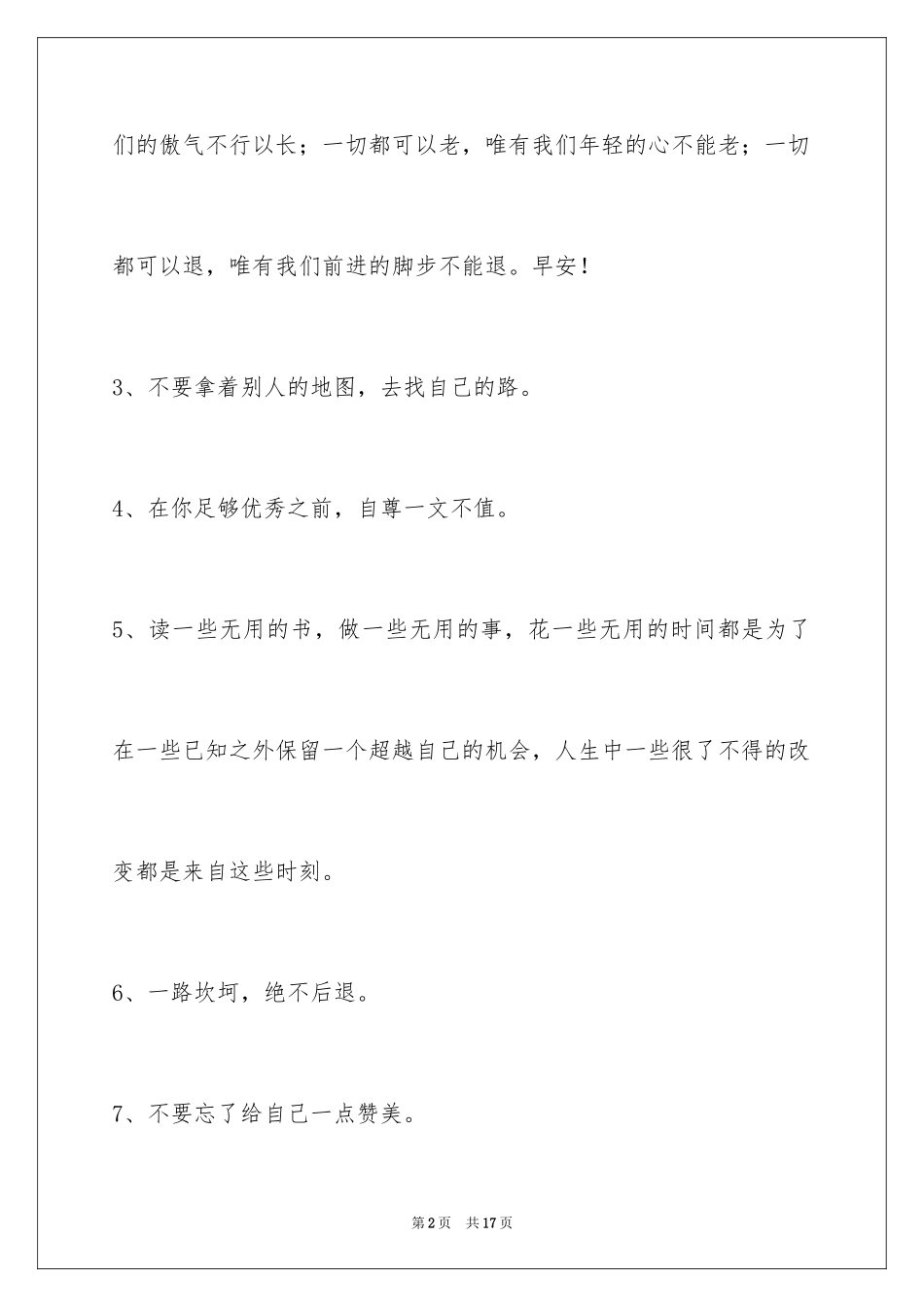 2024励志短语_26_第2页