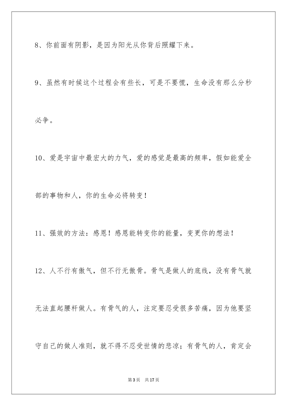 2024励志短语_26_第3页